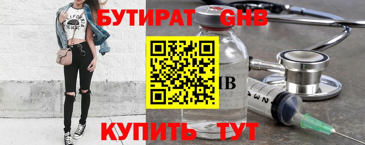 БУТИРАТ Butirat  Вход с VPN  Мыски 