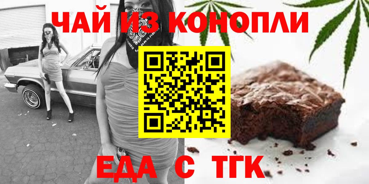 Мыски  Cannafood конопля  Вход с VPN 