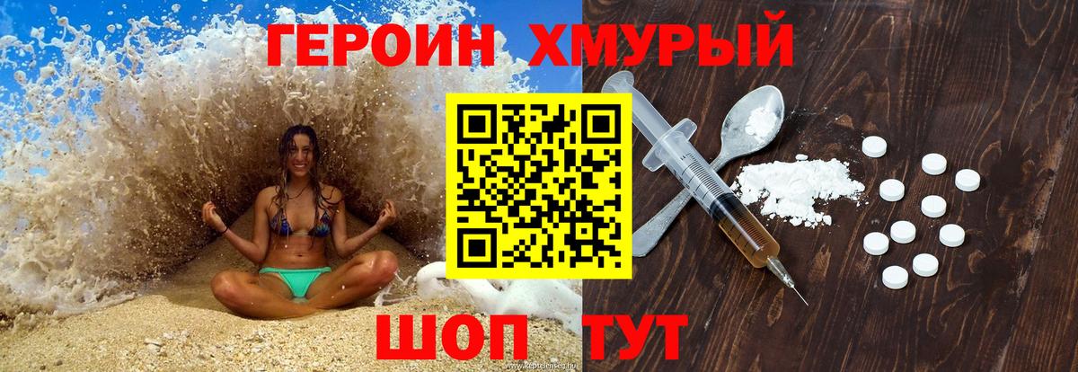 ГЕРОИН VHQ  Вход с VPN  Мыски 