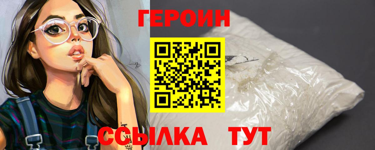 ГЕРОИН Афган Мыски