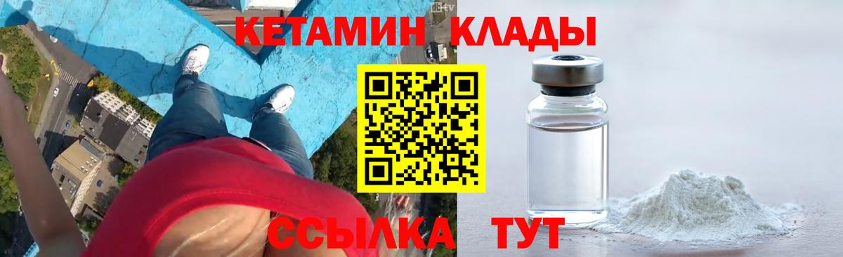 КЕТАМИН VHQ  Кетамин VHQ  Вход с VPN  Мыски 