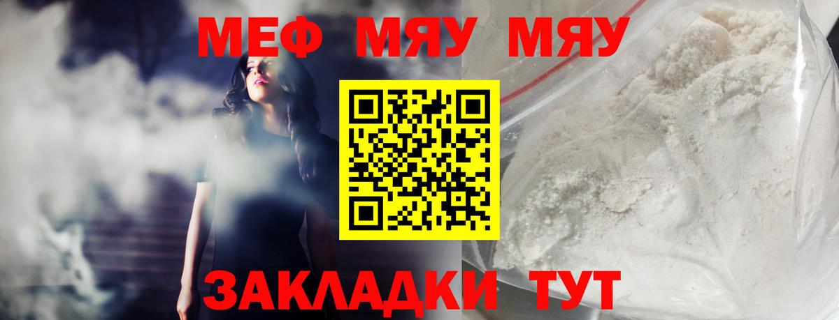 Мефедрон Мыски